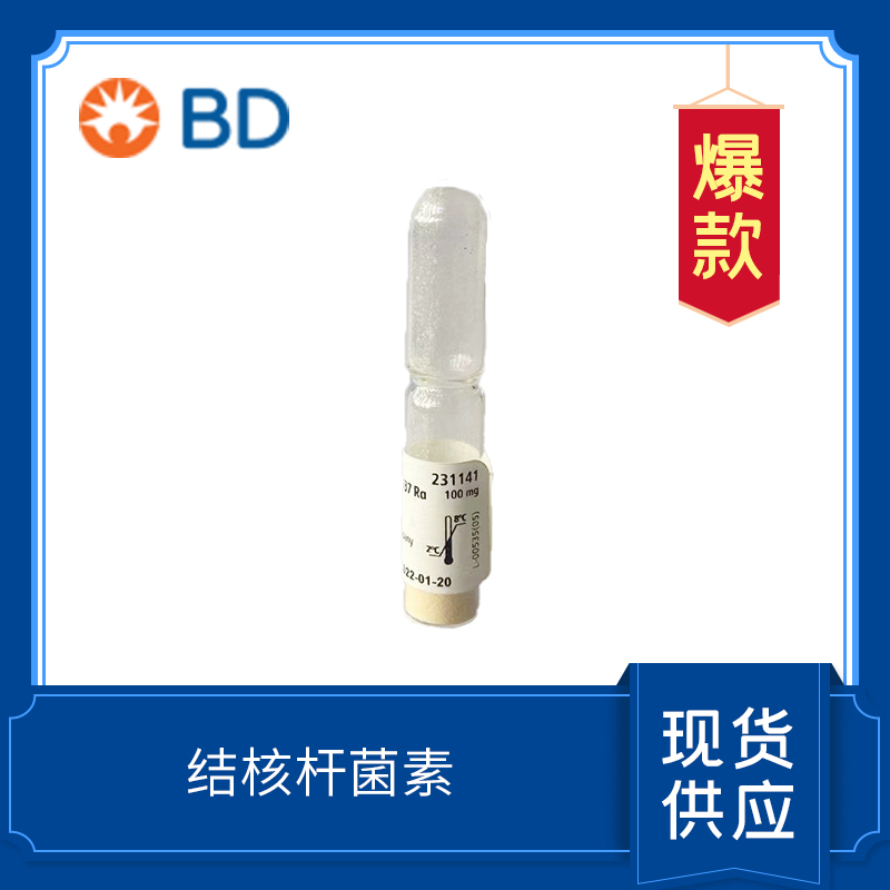 滅活結(jié)核桿菌（凍干粉）