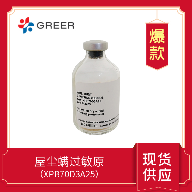 Mite, House Dust 屋塵螨過(guò)敏原
