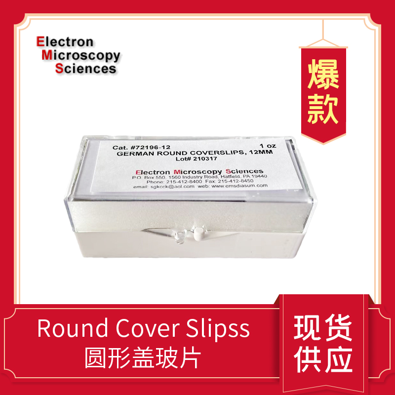 圓形蓋玻片,德國玻璃(Round Cover Slips, German Glass)