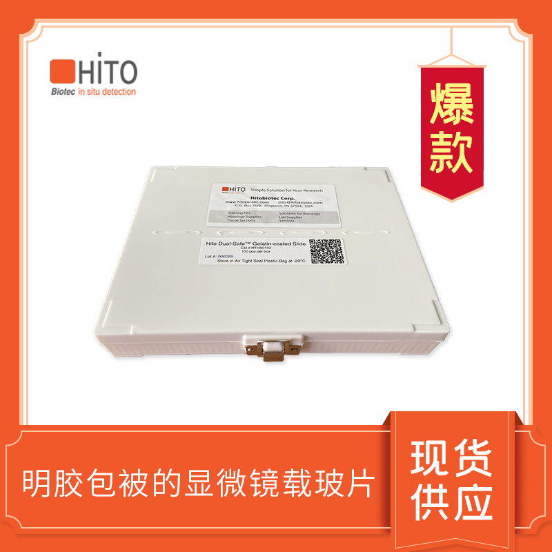 Hito Dual-Safe Gelatin-coated Slide 明膠包被的載玻片