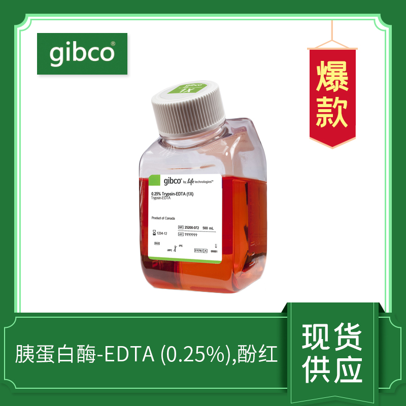 胰酶0.25% Trypsin-EDTA，含酚紅，豬胰酶，500ml