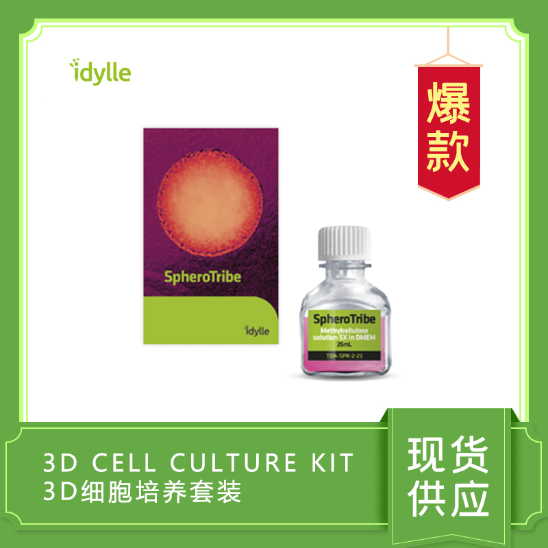 3D cell culture Kit 3D細(xì)胞培養(yǎng)套裝