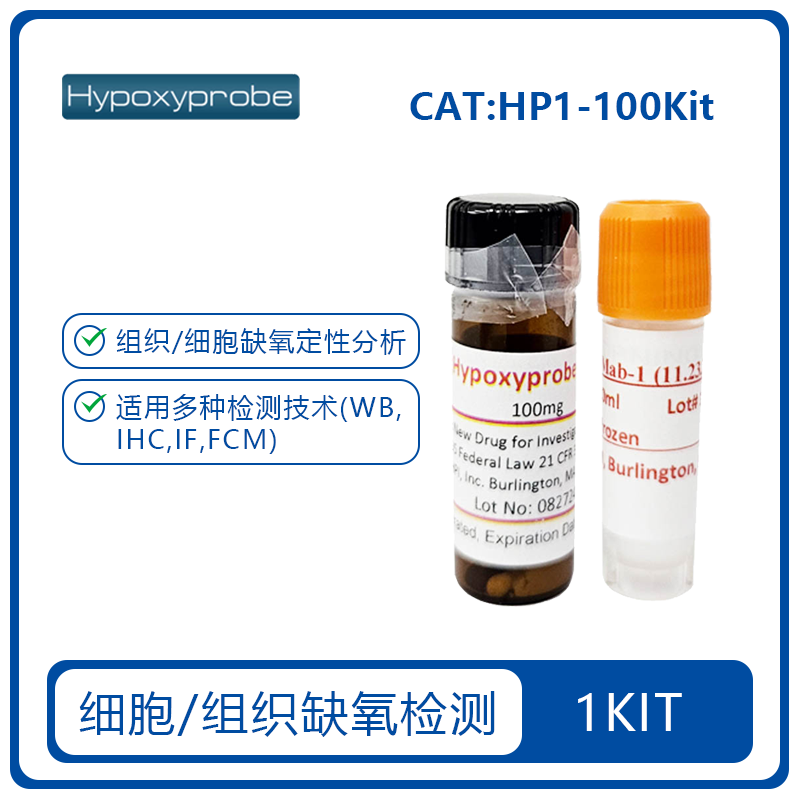 缺氧探針檢測(cè)試劑盒 Hypoxyprobe-1 Kit